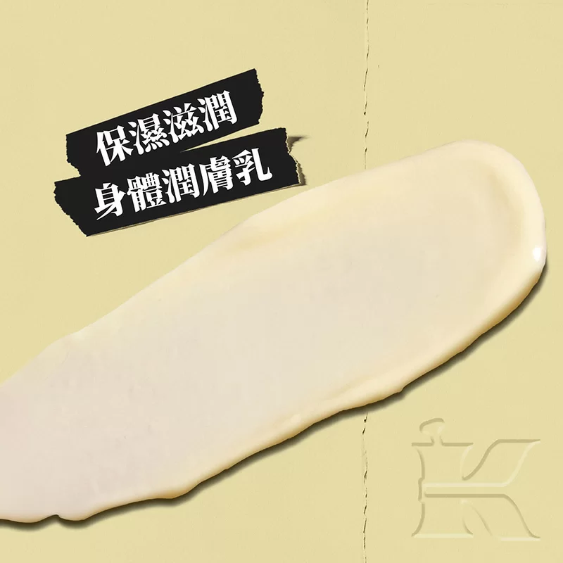 經典潤膚乳